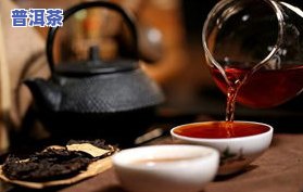 普洱茶为什么叫普洱茶？探究其名称由来与含义