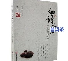 普洱茶语人生经典句子：深度解读藏生茶的魅力与哲学