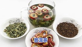 红枣陈皮普洱茶：功效、作用与禁忌全解析