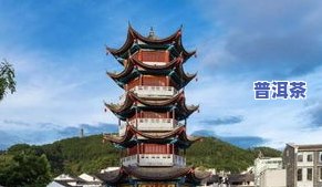 灵谷寺普洱茶价格表图片-灵谷寺普洱茶价格表图片大全