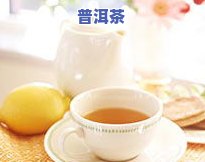 为什么越喝普洱茶越瘦-为什么越喝普洱茶越瘦呢