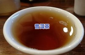 胃寒肝火旺的人适合喝普洱茶吗？女性适用吗？