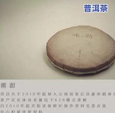 冰岛普洱茶多少钱一个饼？2008年版价格是多少？