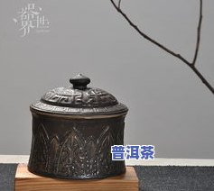 普洱茶储茶罐：如何处理罐内小蜘蛛？查看高清图片及常见尺寸