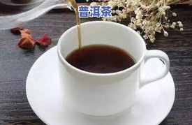 普洱茶喝多心慌怎么办？女性、心慌原因及解决方法