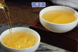 普洱茶泡出来好黑怎么办-普洱茶泡出来好黑怎么办呢