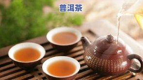 普洱茶直播平台，探索普洱茶的魅力：深入熟悉普洱茶直播平台