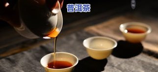 姜丝普洱茶功效：探索其独特的好处、作用与搭配方式