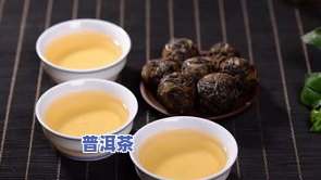 普洱茶功效作用禁忌全解：了解其益处、副作用及饮用注意事项