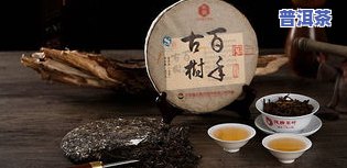 云南大理普洱茶：老字号与特色产品推荐