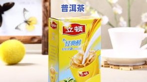 立顿过期茶叶能喝吗？查看高 *** 实图片