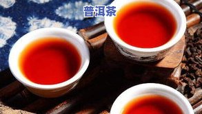 人流后可以喝普洱茶熟茶吗？女性、女生都适合吗？