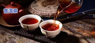 人流普洱茶-人流后喝普洱茶