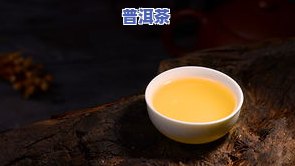 关于普洱茶的茶知识有哪些-关于普洱茶的茶知识有哪些呢