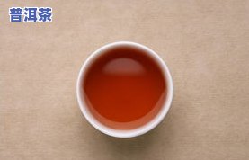 普洱茶能放冷藏室储存吗？时间、季节限制及保存方法全解析