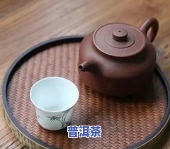 普洱茶能不能用小壶泡着喝？详细解析与视频分享