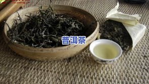 年份久的普洱茶哪种好？探究普洱茶陈化对品质的作用