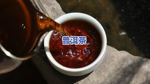 普洱茶可以喝隔夜茶吗-普洱茶可以喝隔夜茶吗有吗