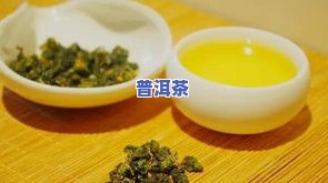 大红柑普洱茶出汤时间多久能喝？正确冲泡方法与保存期限全解析