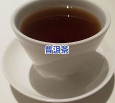 天普普洱茶：价格表、图片及报价，一网打尽！云南天普茶业专业供应商