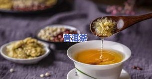 普洱茶喝了喉咙痛怎么办？缓解方法大揭秘！