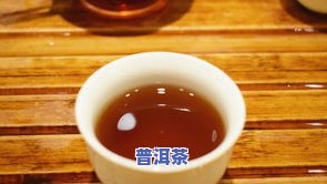 普洱茶一级还是八级好喝-普洱茶一级还是八级好喝一点