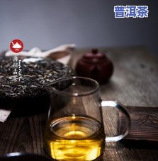 普洱茶一次的投茶量是多少-普洱茶一次的投茶量是多少克