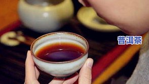 普洱茶有黑色的颗粒：正常吗？是什么？能喝吗？