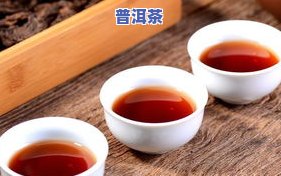 普洱茶熟悉一下-普洱茶熟悉一下是主播吗