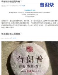 普洱茶效果：全面解析其功效及科学证明