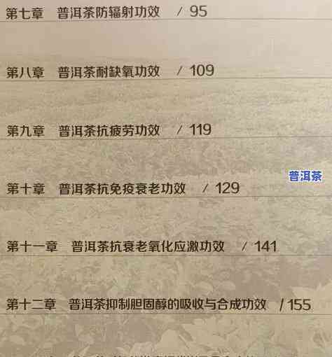 普洱茶效果：全面解析其功效及科学证明