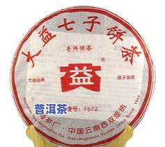 大益普洱7572茶价格表：最新行情及购买指南