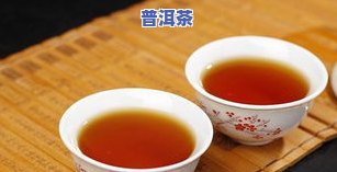 男性备孕期间是否适合饮用普洱茶？上有相关讨论。