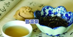 耿马的普洱茶好不好买呀-耿马的普洱茶好不好买呀