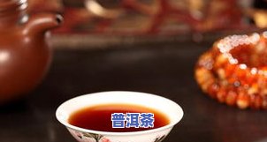 买什么普洱茶更好？口感、健康都要考虑！