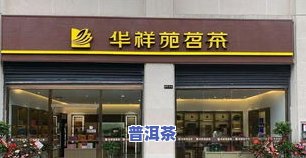 茶叶店进货渠道全揭秘：各类批发渠道一览无余