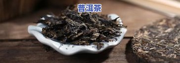 普洱茶的色泽怎样调至更佳口感？