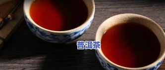 十大顶级普洱茶：口碑更好与价格更高一览