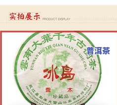 冰岛古树普洱茶生茶357克的价格变化及历史记录