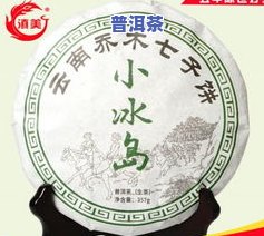 冰岛古树普洱茶生茶357克的价格变化及历史记录