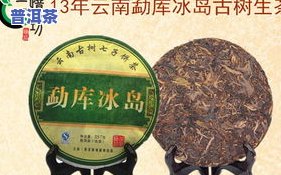 冰岛茶饼价格：从单个到整盒不等，详情请询