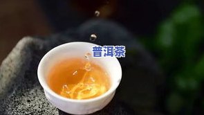 冰岛普洱茶茶饼价格全解析：最新价格表与市场行情