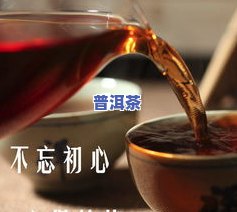 普洱茶有点甜：是好茶还是坏茶？原因解析