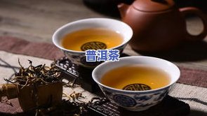 冰岛普洱茶放几年更好？口感与品质的关系解析