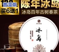 何为冰岛普洱茶？探究其特点、口感与产地