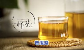 普洱茶保健品功效强吗-普洱茶保健品功效强吗