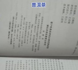 人对普洱茶的炒作研究：现象、原因与影响