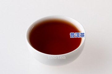 冰岛熟普洱茶的特点：口感醇厚，带有特别的陈香味，性价比更高的一款