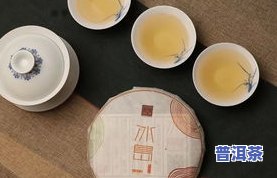 什么叫冰岛普洱茶？其味道、特点及口感全解析