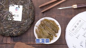 什么叫冰岛普洱茶？其味道、特点及口感全解析